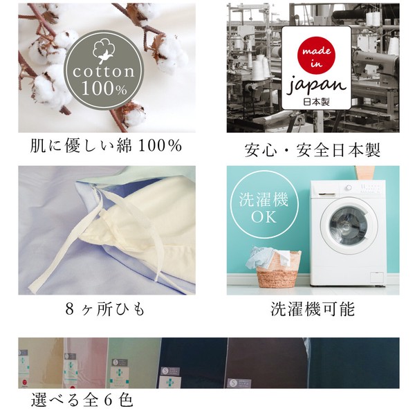 【モノ】 掛け布団カバー シングル シンプル 無地 モダン スタイリッシュ 日本製
