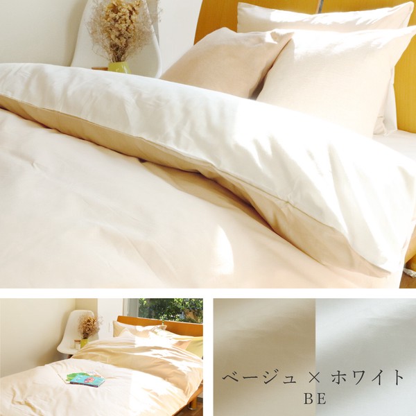 【モノ】 掛け布団カバー シングル シンプル 無地 モダン スタイリッシュ 日本製