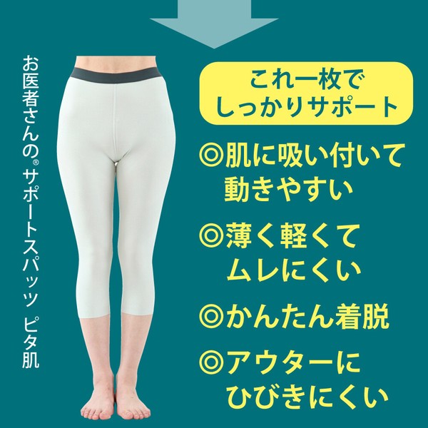 お医者さんのサポートスパッツ ピタ肌 日本製 (股関節 膝  歩行サポート) 【動画あり】