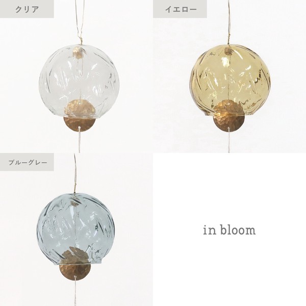 ウィンドチャイム （3色） in bloom / インブルーム