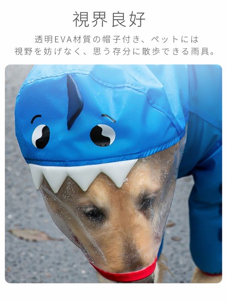 可愛い 中/大型犬用レインコート レインポンチョ カッパ 犬用合羽 丸ごと包み しっぽカバー付き【K722】
