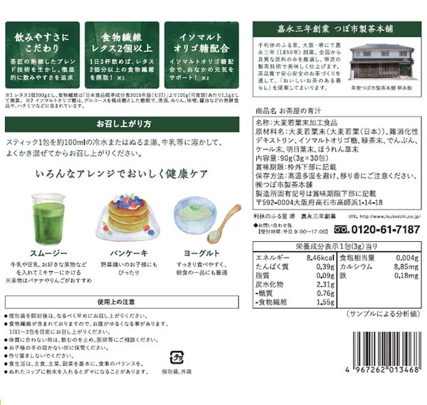 お茶屋の青汁　3g×30p