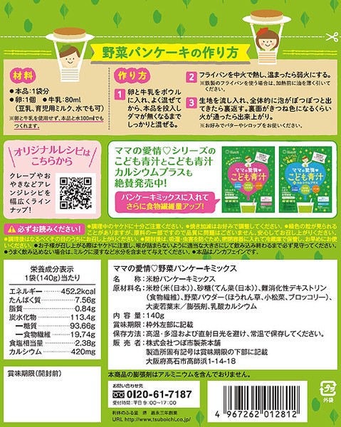 ママの愛情♡野菜パンケーキミックス　140g