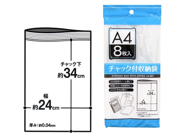 【仕分けや収納、保存に】チャック付収納袋A4サイズ(8枚入)