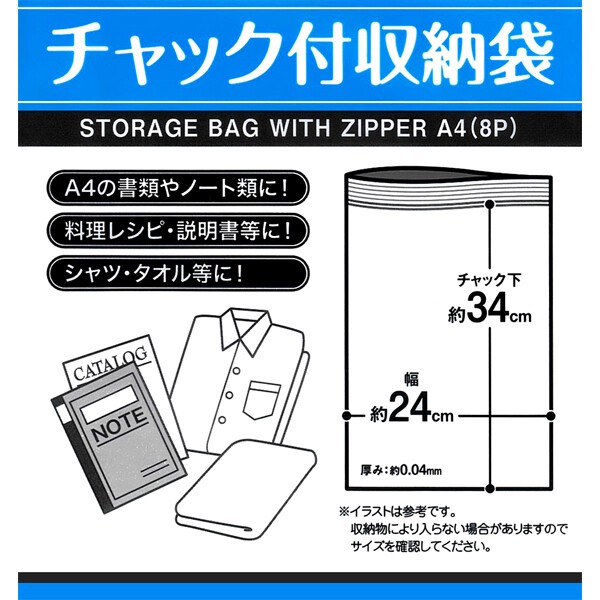 【仕分けや収納、保存に】チャック付収納袋A4サイズ(8枚入)