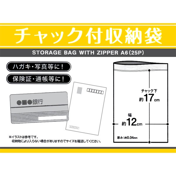 【仕分けや収納、保存に】チャック付収納袋A6サイズ(25枚入)