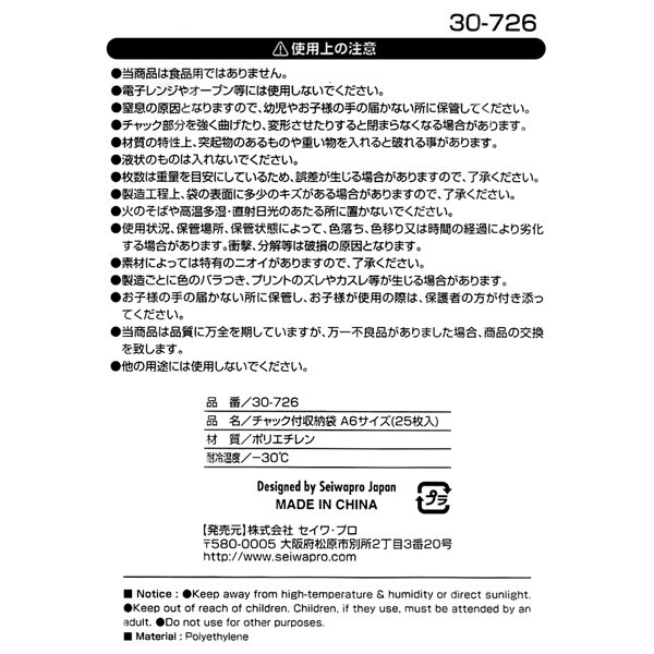 【仕分けや収納、保存に】チャック付収納袋A6サイズ(25枚入)