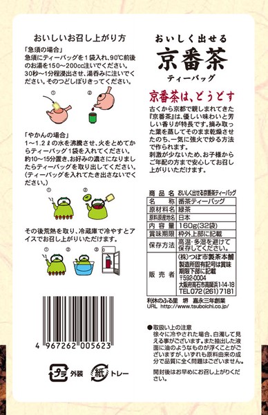 おいしく出せる京番茶ティーバッグ　5g×32p
