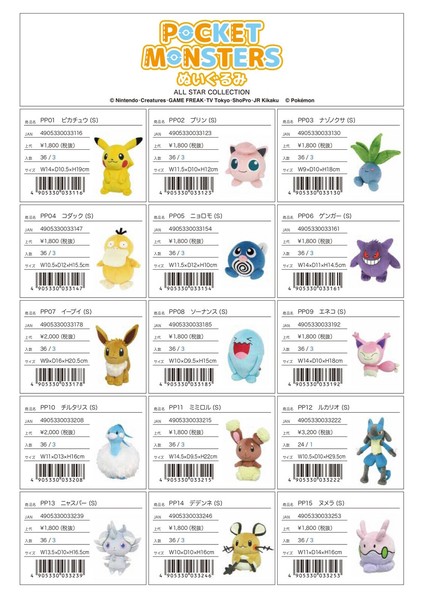 ポケットモンスター ぬいぐるみ (KO)