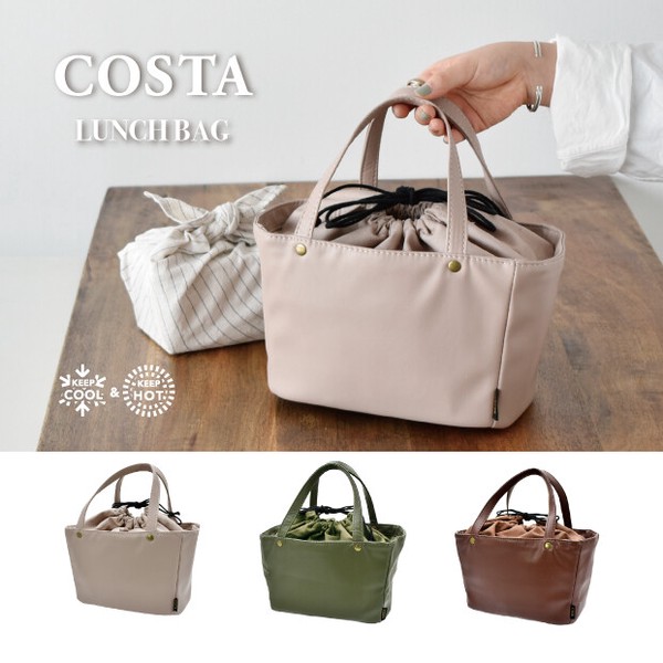 【SALE価格】レザー風ランチバッグ COSTA【お弁当】【保温保冷】