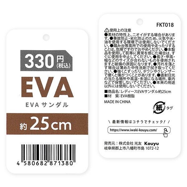 【柔らか素材のサンダルです】レディースEVAサンダル約25cm