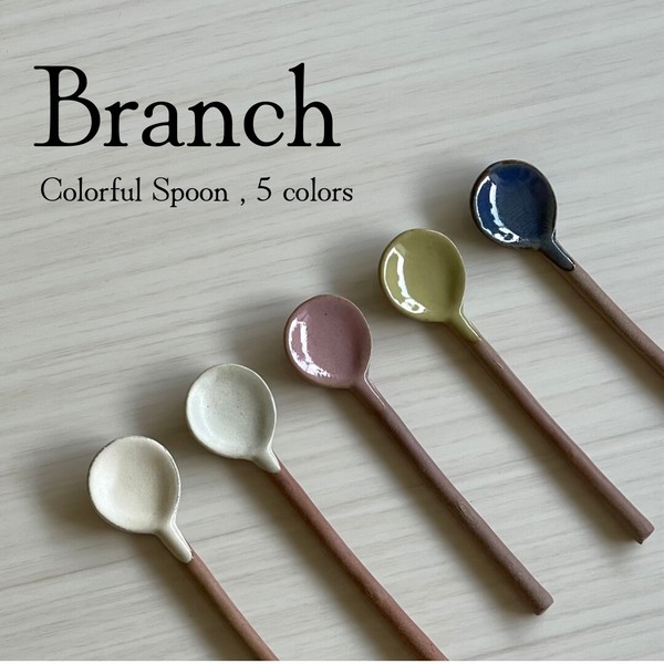 Branch  Colorful Spoon スプーン　美濃文山窯　【ティースプーン　日本製　美濃焼】　ヤマ吾陶器