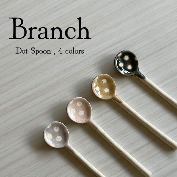 Branch  Dot Spoon スプーン　美濃文山窯　【ティースプーン　日本製　美濃焼】　ヤマ吾陶器