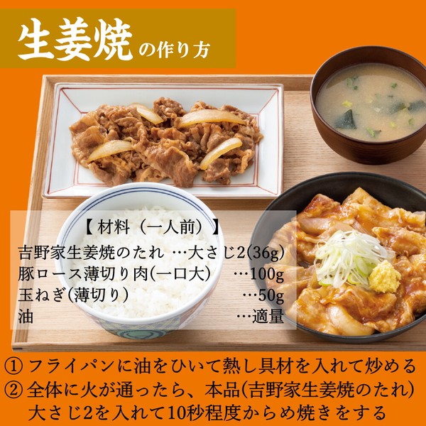 【吉野家のたれ シリーズ】生姜焼のたれ（しょうが焼きのタレ） [196g]