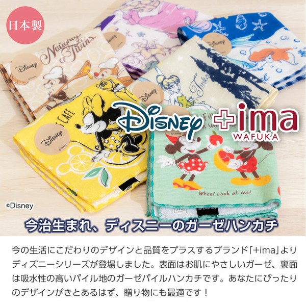 ディズニー 【エイリアン】 今治うまれのハンカチ ＋imaハンカチ  プチギフト ハンカチタオル 日本製