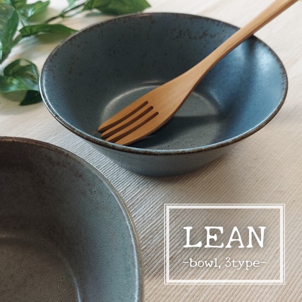 LEAN　反型ボウル3形状　matte navy【美濃焼　ボウル　鉢　小鉢　大鉢　日本製】ヤマ吾陶器