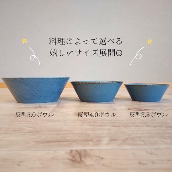 LEAN　反型ボウル3形状　matte navy【美濃焼　ボウル　鉢　小鉢　大鉢　日本製】ヤマ吾陶器