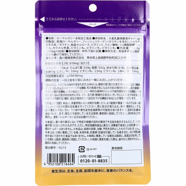 ※ローヤルゼリー+GABA 60粒入