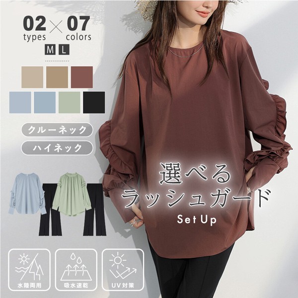 1週間以内｜ラッシュガード セットアップ 長袖 おしゃれ セット セパレート フリル ゆったり 体型カバー