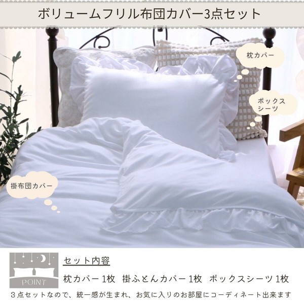 フリル 布団カバー3点セット シングル シングルロング 姫系 [SN-23-300-01-99-18]