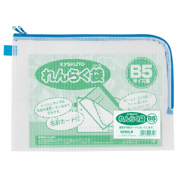 【キョクトウ】れんらく袋