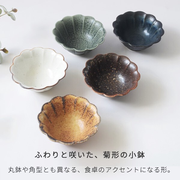 5色菊形小鉢【小付け 菊型 日本製 美濃焼】