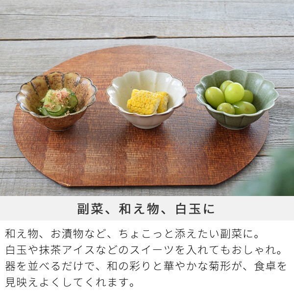 5色菊形小鉢【小付け 菊型 日本製 美濃焼】