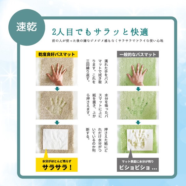 吸水速乾抗菌防臭バスマット　乾度良好リアン