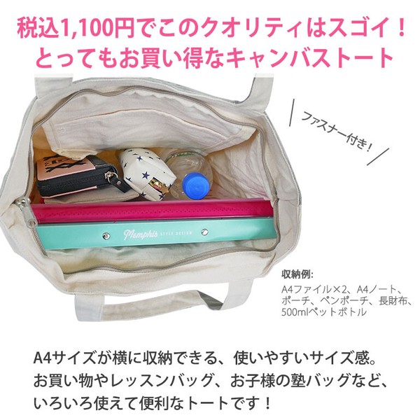 【定番】トート ヨコ型トート 1000円 犬 イヌ 猫 ネコ アニマル 動物  天ファスナー キャンバス