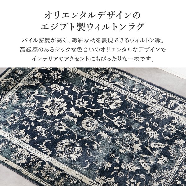 ウィルトン織ラグ オリエンタル柄 エジプト製 「カマル」 アイボリー ネイビー