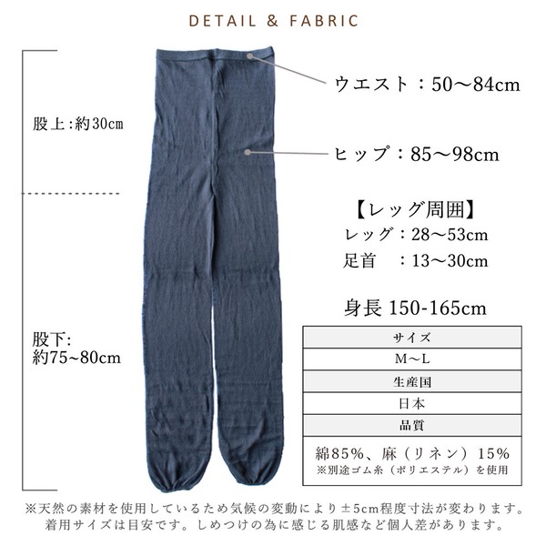 【2026新作】日本製・ 綿麻 だけをつかったはだおもいの レギンス【HOME】【春夏の定番商品】