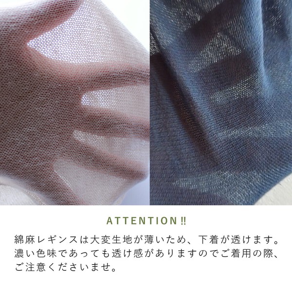 【2026新作】日本製・ 綿麻 だけをつかったはだおもいの レギンス【HOME】【春夏の定番商品】