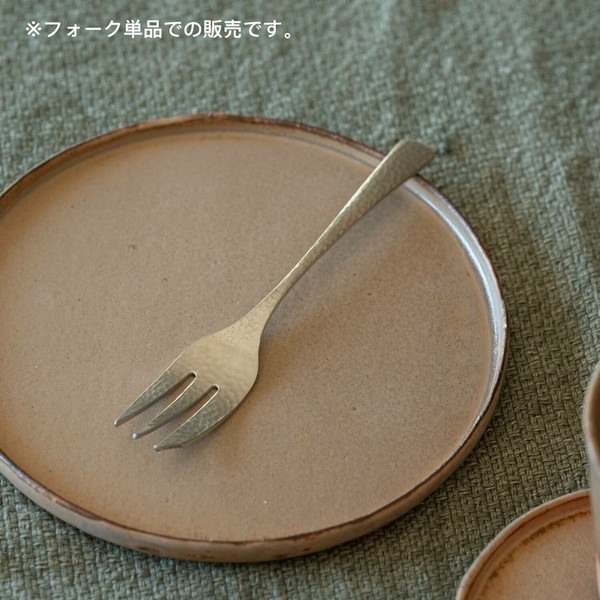 なごみ槌目和風カトラリー ケーキフォーク[日本製/燕三条/和食器]