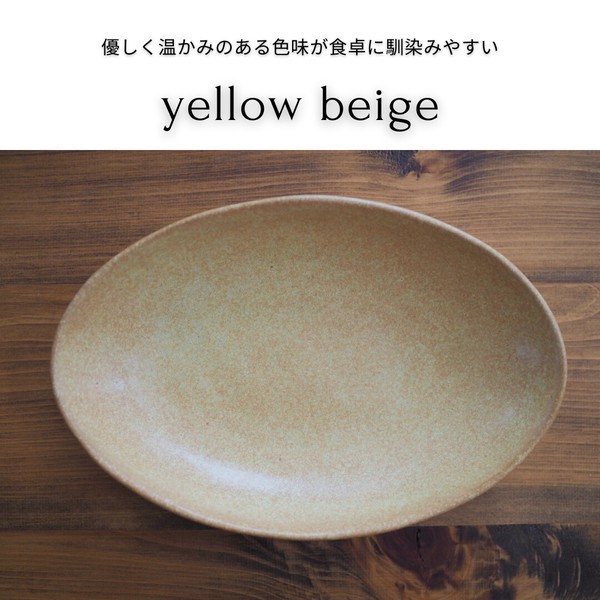 Oval curry plate 全5色【美濃焼　プレート　カレー皿　オーバル皿　日本製】ヤマ吾陶器