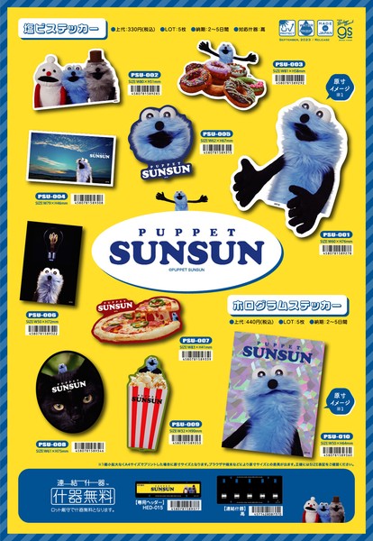 パペットスンスン ダイカットステッカー みんなと一緒 キャラクター PUPPET SUNSUN ステッカー PSU-002