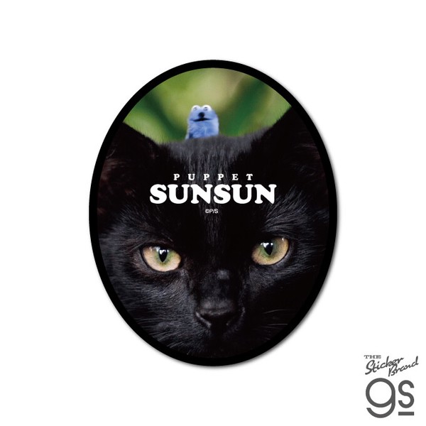 パペットスンスン ダイカットステッカー 黒猫とスンスン キャラクター PUPPET SUNSUN ステッカー PSU-008