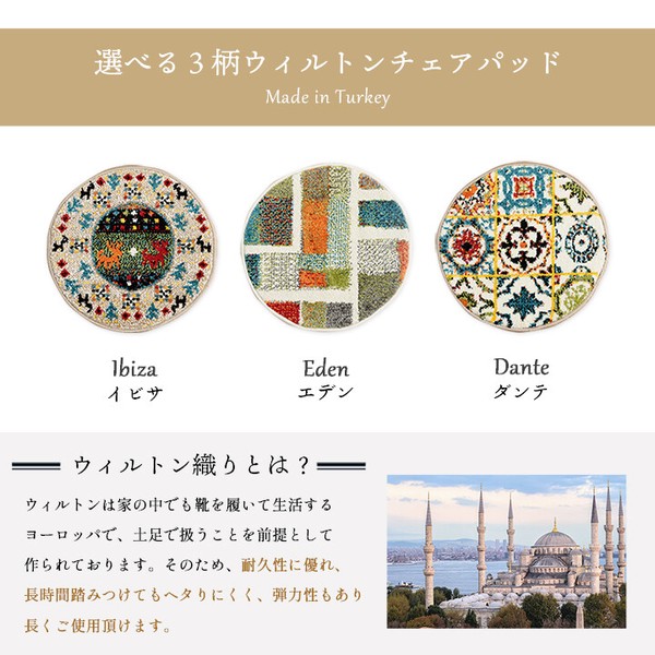 チェアパッド ウィルトン 汚れにくい キズ防止マット ギャベ柄 『イビサ』 『エデン』 『ダンテ』