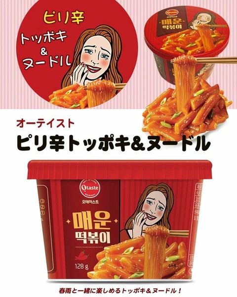 オーテイスト ピリ辛 トッポキ＆ヌードル 128g レンジで4分！ 韓国トッポキ＆春雨ヌードル