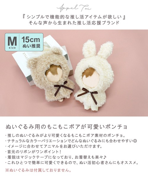 【新色追加】ぬいぐるみ ぬい 人形 マスコット ぬい活 ぬい服 アニマル ポンチョ 推し活