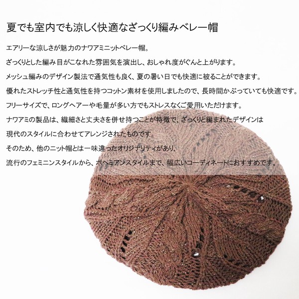 ■継続入荷商品■医療用帽子■夏■夏定番シリーズ■ざっくり編み夏おすすめ通気性抜群 ナワアミベレー帽