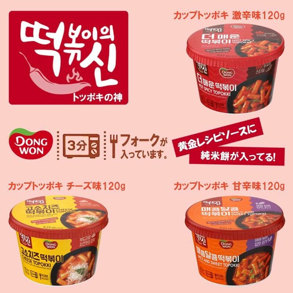 東遠 カップトッポキ 甘辛味 120g 韓国人気カップトッポキ