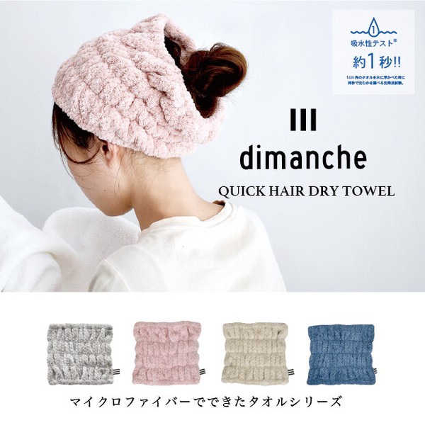 【人気商品】【吸水素材】ワイドヘアバンド dimanche クイックドライ【定番商品】