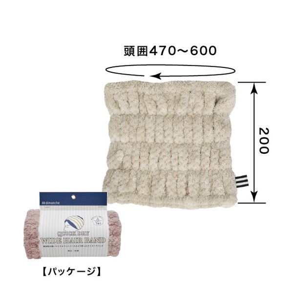 【人気商品】【吸水素材】ワイドヘアバンド dimanche クイックドライ【定番商品】