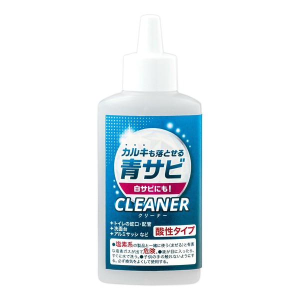 ★売れ筋商品！！【カルキも落とせる青サビCLEANER】