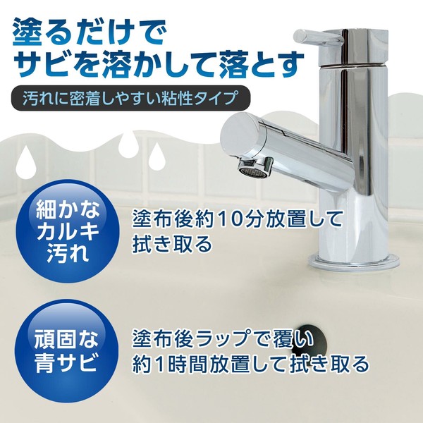 ★売れ筋商品！！【カルキも落とせる青サビCLEANER】
