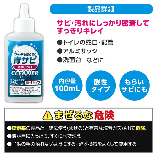 ★売れ筋商品！！【カルキも落とせる青サビCLEANER】