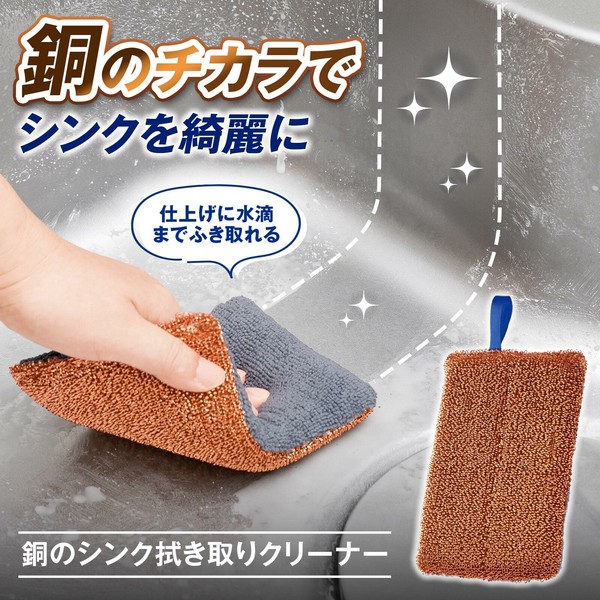 ★売れ筋商品！！【銅のシンク拭き取りクリーナー】