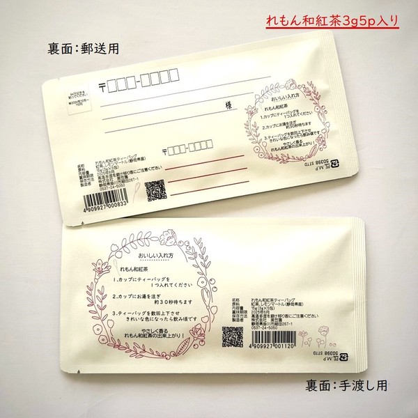 お茶メール（Merci_チューリップ・ツバメ_れもん和紅茶TB 3g5P）【紅茶/ハーブティー/春/御礼】