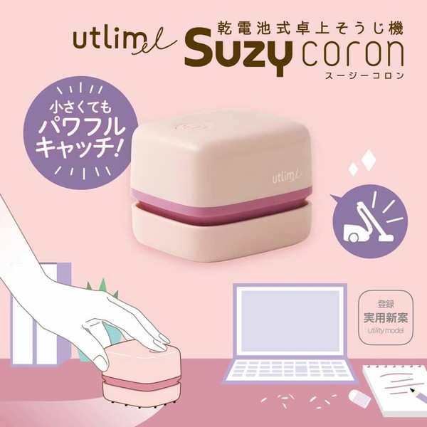 【ソニック】ユートリムエル スージーコロン 乾電池式卓上そうじ機