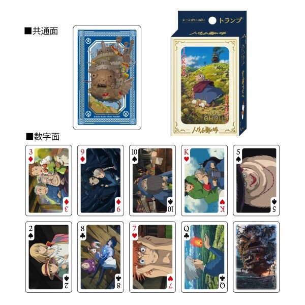 【スタジオジブリ】『シーンがいっぱいトランプ① 』＜5種＞